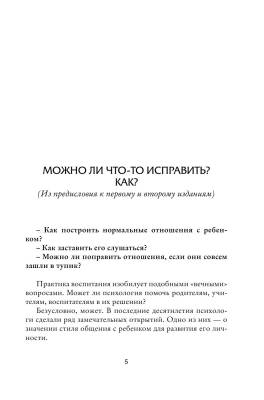 Купить книгу АСТ Гиппенрейтер(лучшее) Общаться с ребенком.Как? в Минске